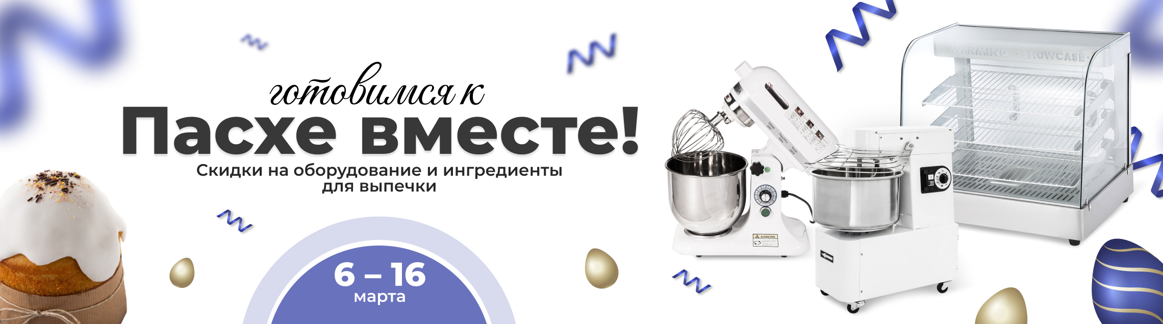 Готовимся к Пасхе вместе!